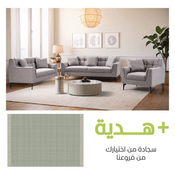 طقم كنب أركيا (1+2+3) +سجادة هدية