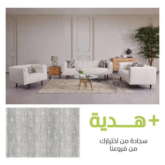 طقم كنب مترو لاونج (1+2+3) + سجادة هدية