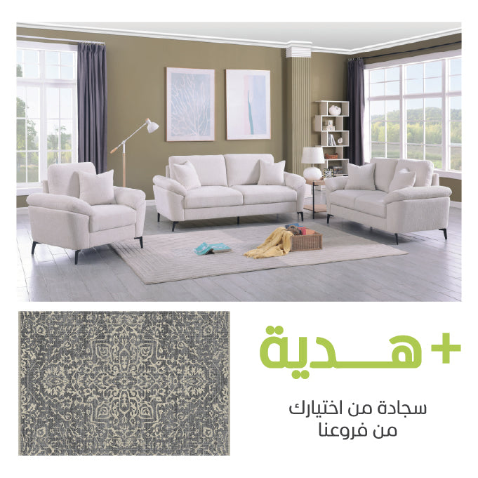 طقم كنب إميليا (3+2+1) + سجادة مجانية