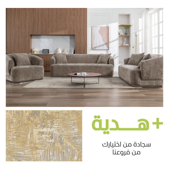 طقم كنب ستون هيفن (1+2+3) + سجادة هدية