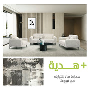 طقم كنب نيو نيست (1+2+3) + سجادة هدية