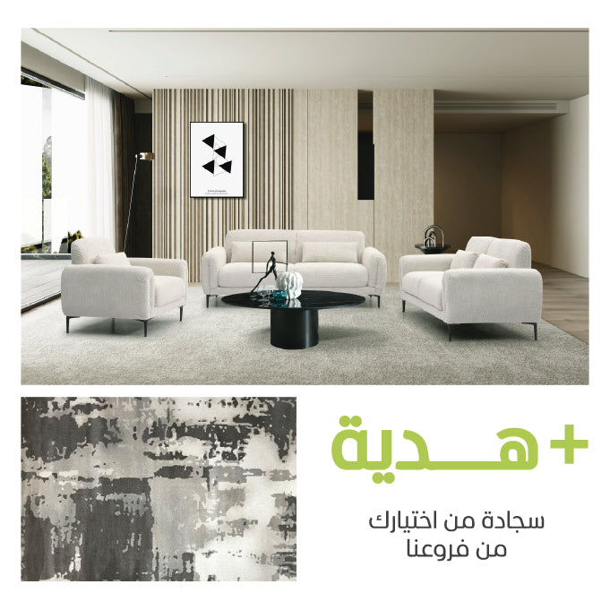 طقم كنب نيو نيست (1+2+3) + سجادة هدية